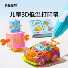京东PLUS：美乐童年 儿童3D低温打印笔