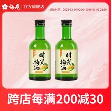 京东PLUS：梅见 青梅酒 青柠佛手柑味 220ml*2瓶