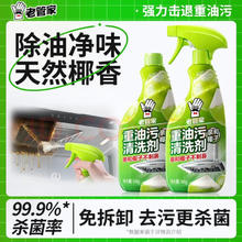 老管家 油污净 500g*2瓶 椰子清香 厨房油污清洁剂 油烟机清洁剂