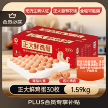 正大食品 CP 鲜鸡蛋年货节礼盒装 30枚 Plus联名款 3.18斤 源头直发