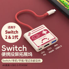 Gopala Switch2便携底座NS视频转换器扩展坞拓展OLED三合一/4K60hz超清/电玩