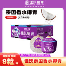 佳沃 椰青 单果900g+ 9个