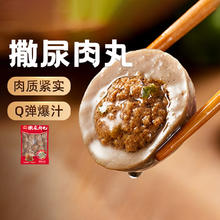 思念 撒尿肉丸牛筋丸牛肉丸252g 任选9件