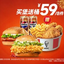美团到店 肯德基 买一送一 买堡送桶 跨年好运桶 同款