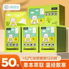 超亚医药 艾草暖贴 50贴/盒