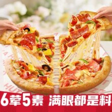 必胜客 超级大满贯双拼披萨兑换券 1张