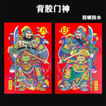 马年春节房门入户门贴 小号51*36 张飞关公 1张
