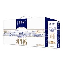 88VIP会员：特仑苏 MENGNIU 蒙牛 纯牛奶全脂250ml*12包