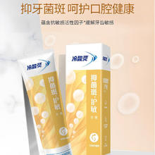 冷酸灵 抑菌斑护敏牙膏口腔益齿固齿护敏组合600g(赠30g*2)