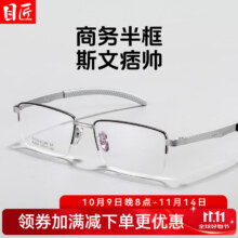 目匠 P2801 超轻钛商务休闲半框近视眼镜框 男款 配1.74非球面镜片 防蓝光 黑银