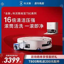 科沃斯 T80 全自动扫拖一体机 上下水版 包安装/测量