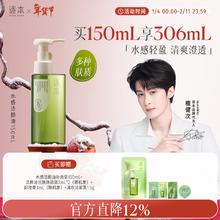 逐本 卸妆油 洁颜油 150ml清欢水感