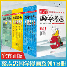 限移动端：《蔡志忠典藏国学漫画》