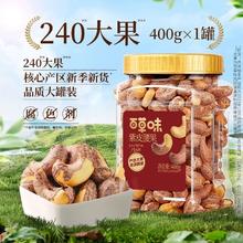 百草味 大颗粒即食紫皮腰果仁 A240大果 400g/罐装
