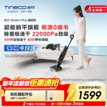 TINECO 添可 StretchPlus超能版 洗地机 吸拖洗一体