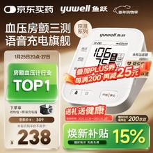 国家补贴：yuwell 房颤血压计血压仪家用血压测量仪医用高精准 S67XR