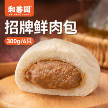 和善园 招牌鲜肉包300g