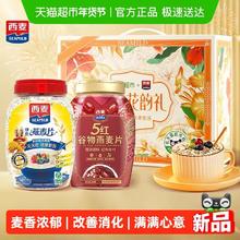 88VIP会员：西麦 珍养花韵礼盒 即食燕麦片