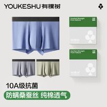 有棵树 男10A纯棉蚕丝裆内裤 3条