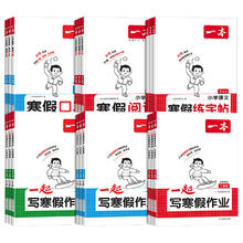 《一本一起写寒假作业》（科目/版本/年级任选）