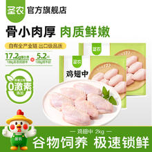 圣农 鸡翅中4斤 冷冻生鲜 清真 0激素添加