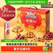 三只松鼠 心意款坚果零食礼盒1258g