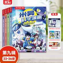 88VIP会员：《米吴科学漫画书》（第1辑）