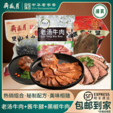 月盛斋 老汤酱牛肉 五香酱牛腱子卤牛肉 低温即食 680g 黑椒牛肉 酱香牛腱