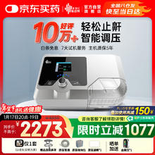京东PLUS：瑞迈特 双水平无创呼吸机家用G2SB20A 全自动便携打呼噜医用睡眠止鼾器