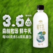 今日必买：乍甸 森林牧场 鲜牛奶 3.6g蛋白质 1kg*2瓶