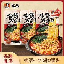 宛禾 砂锅刀削面 乐享装 方便面