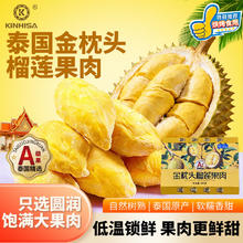 KINHISA金枕头榴莲果肉 速冻榴莲千层原材料 300g*3盒装 烘焙点心蛋糕用