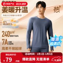 网易严选 热咖302暖姜保暖内衣240g重磅7A抗菌柔软透气不闷汗秋衣秋裤 A款240g升级-暮云蓝-男款 M