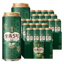 雪花 全麦5号 全麦芽高浓度醇香啤酒 500mL 24罐组合装