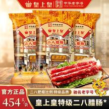 皇上皇 腊肠二八特级腊肠纯猪肉广式腊味八分瘦正宗腊肠广式甜味