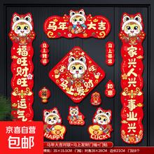 2026马年磁吸对联贴12件套春节福字门贴 新年装饰入户生肖福字挂件 全背磁吸 马年大吉 12件套