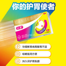 淘金币可用：达喜 胃疼胃胀胃炎铝碳酸镁片咀嚼片30片*1盒