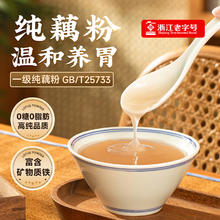 三家村 无糖纯藕粉 300g*1袋 20小包