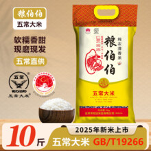 粮伯伯 五常大米10斤 gbt19266 现磨现发 5kg*1袋