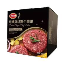 今日必买、淘金币可用：泰森 安格斯牛肉饼 390g*3片*4盒