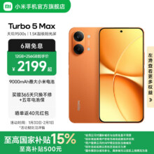 plus会员 小米 REDMI Turbo 5 Max 手机 12GB+256GB 9000mAh 天玑9500s 1.5K阳光屏 阳光橙 官方标配