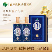 习酒 53度 马年生肖纪念酒 500mL*2瓶