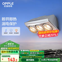 欧普照明 欧普（OPPLE）浴霸壁挂式速热快速升温多功能按键开关家用卫生间浴霸三灯暖