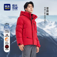 海澜之家 极光95绒羽绒服 曾舜晞同款 冬季外套