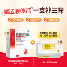 澳诺 葡萄糖酸锌钙口服液钙锌5ml*36支 x 5盒 +婴幼儿手口柔湿巾
