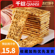 千丝 黑松露火腿苏打饼干 藜麦奇亚籽风味 300g*2
