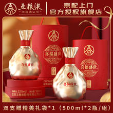 五粮液 喜福盛世 浓香型优级白酒 52度 500mL×2瓶 聚财金樽双支