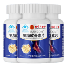 plus、需首购：同仁堂 氨糖软骨素钙片 3瓶 盐酸氨基葡萄糖 补钙 中老年成人 增加骨密度