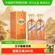 茅台 王子酒酱香经典2.0 53度500ml*2瓶送礼袋