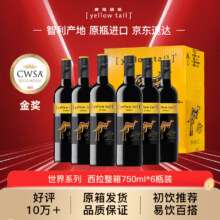 黄尾袋鼠（Yellow Tail）世界系列 西拉红葡萄酒 750ml*6 智利进口红酒 年货节